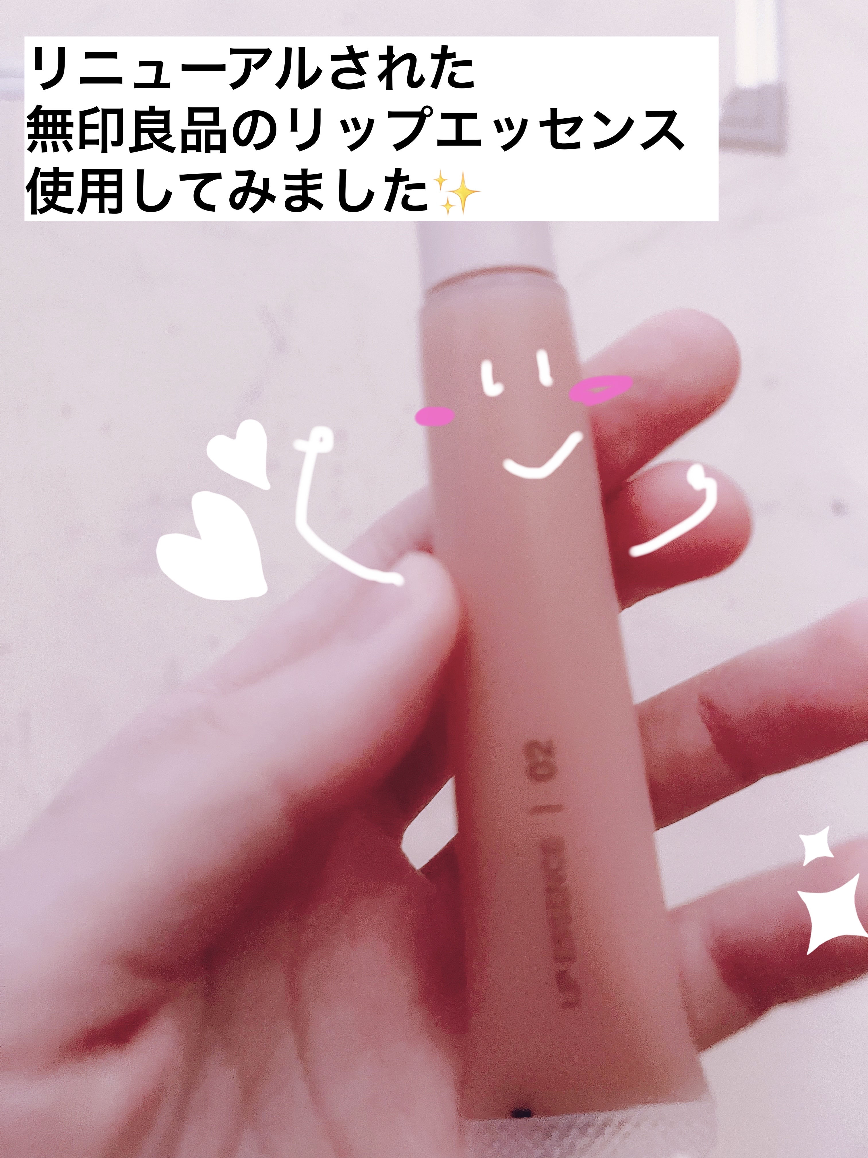 リップエッセンス/無印良品/リップ美容液を使ったクチコミ（1枚目）