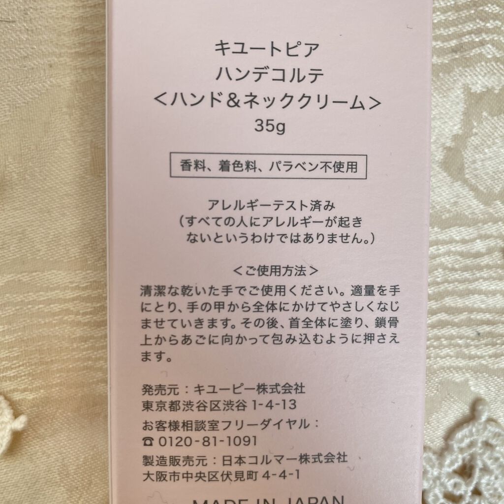 ハンデコルテ/キユートピア/ネック・デコルテケアを使ったクチコミ（2枚目）