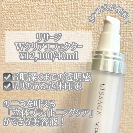 Wクリアエフェクター/リサージ/美容液を使ったクチコミ(2枚目)