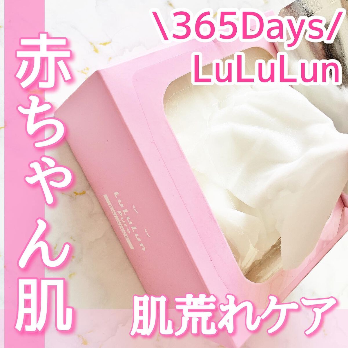 ルルルンピュア エブリーズ/ルルルン/シートマスク・パックを使ったクチコミ（1枚目）