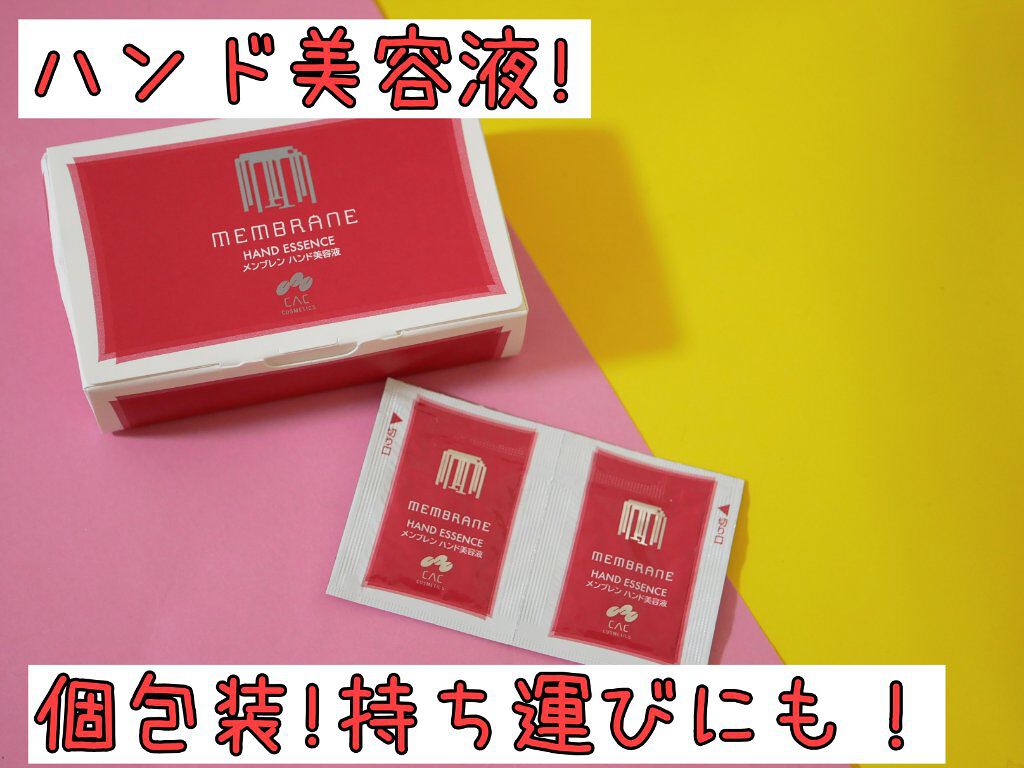 CACメンブレン ハンド美容液/CAC/ハンドクリームを使ったクチコミ（1枚目）