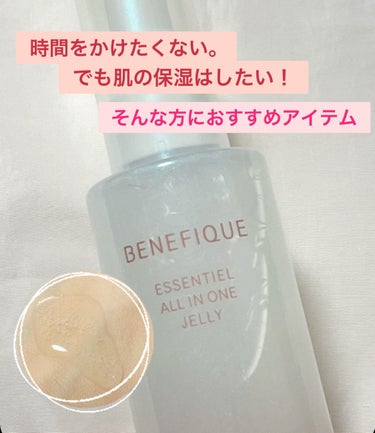 エッセンシャル オールインワン ジュレ/BENEFIQUE/美容液を使ったクチコミ（1枚目）