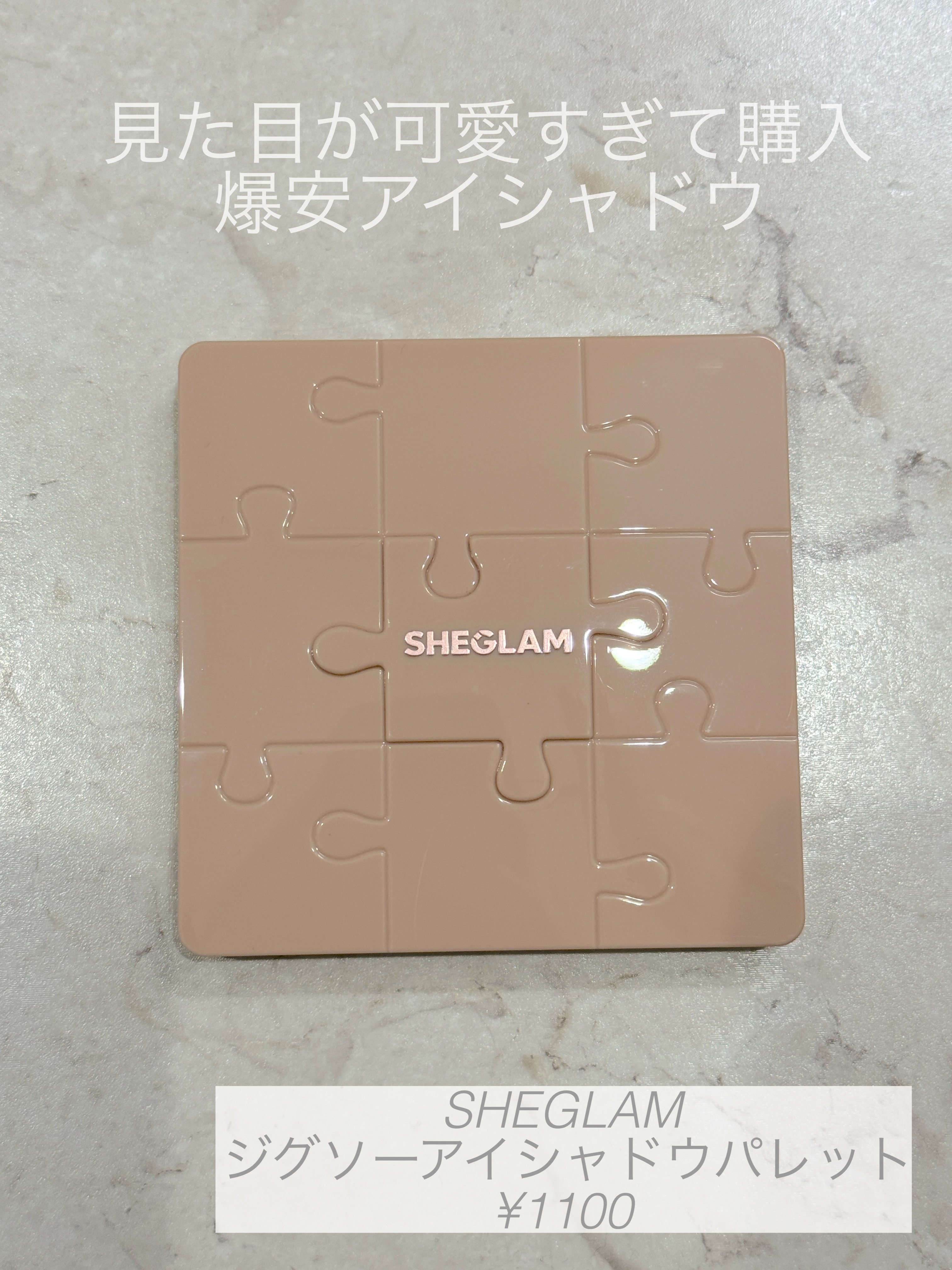 ザジー ジグソーアイシャドウパレット ヒュード イン ヌード(Hued in Nude)/SHEGLAM/アイシャドウパレットを使ったクチコミ（1枚目）