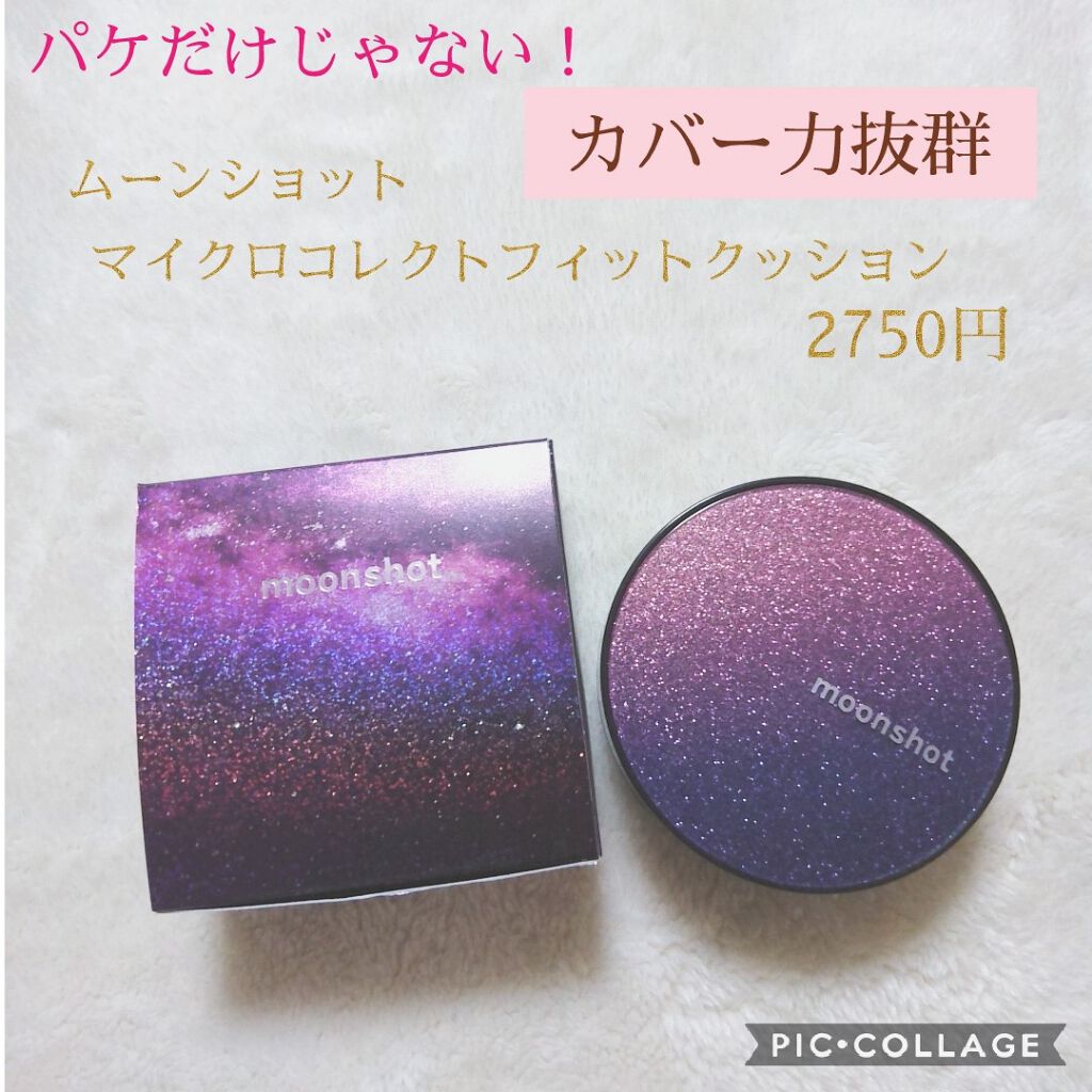 マイクロコレクトフィットクッション/moonshot/クッションファンデーションを使ったクチコミ(1枚目)