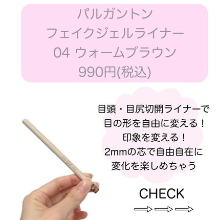 フェイクジェルライナー/パルガントン/ジェルアイライナーを使ったクチコミ(2枚目)