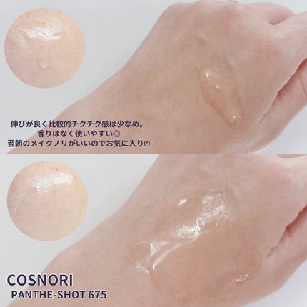 パンテショット675/COSNORI/美容液を使ったクチコミ(3枚目)