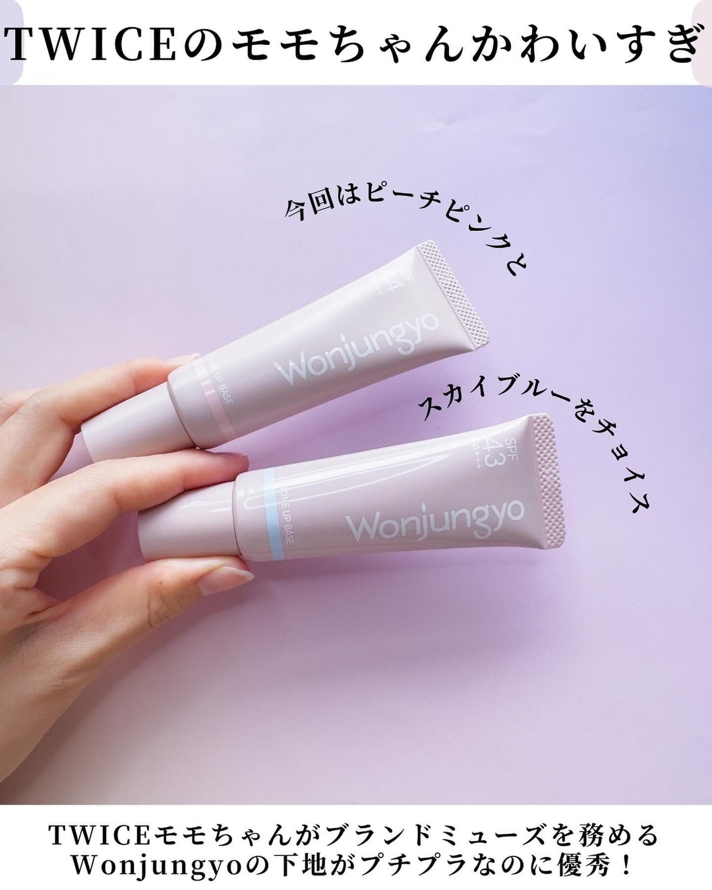 ウォンジョンヨ トーンアップベース/Wonjungyo/化粧下地を使ったクチコミ(2枚目)