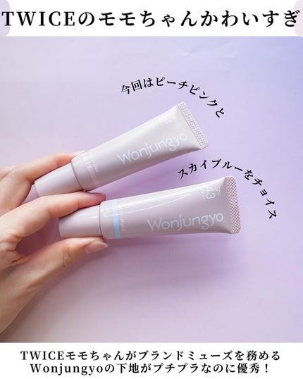 ウォンジョンヨ トーンアップベース/Wonjungyo/化粧下地を使ったクチコミ(2枚目)