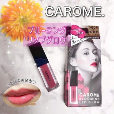 ブルーミングリップグロウ/CAROME./口紅を使ったクチコミ（1枚目）