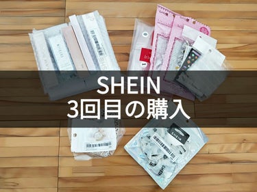 SHEIN購入品/SHEIN/その他を使ったクチコミ（1枚目）