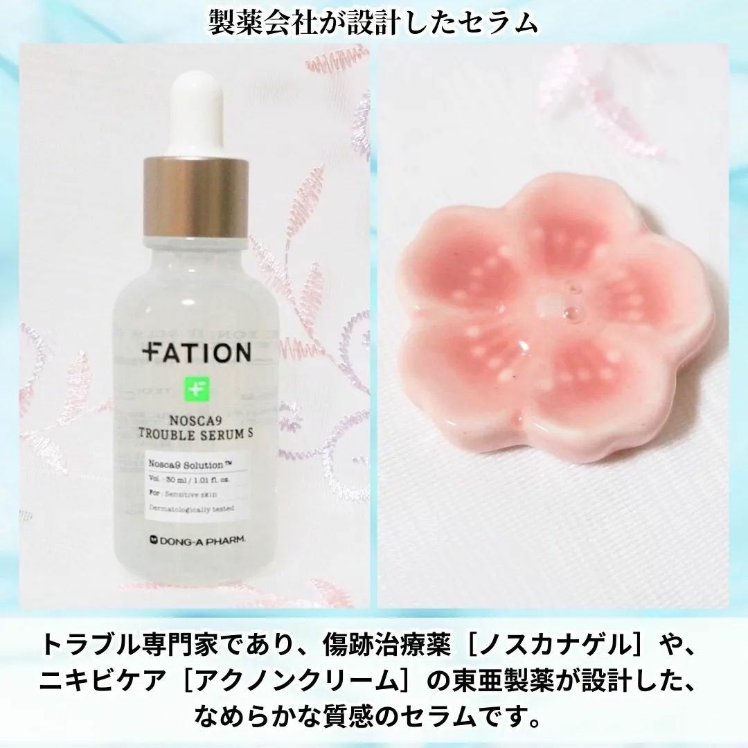 ノスカナイン トラブル セラム/FATION/美容液を使ったクチコミ(2枚目)