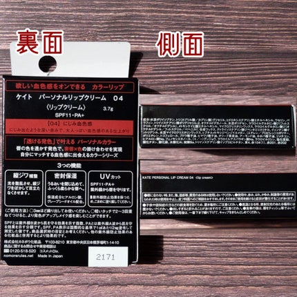 パーソナルリップクリーム/KATE/リップクリームを使ったクチコミ(2枚目)