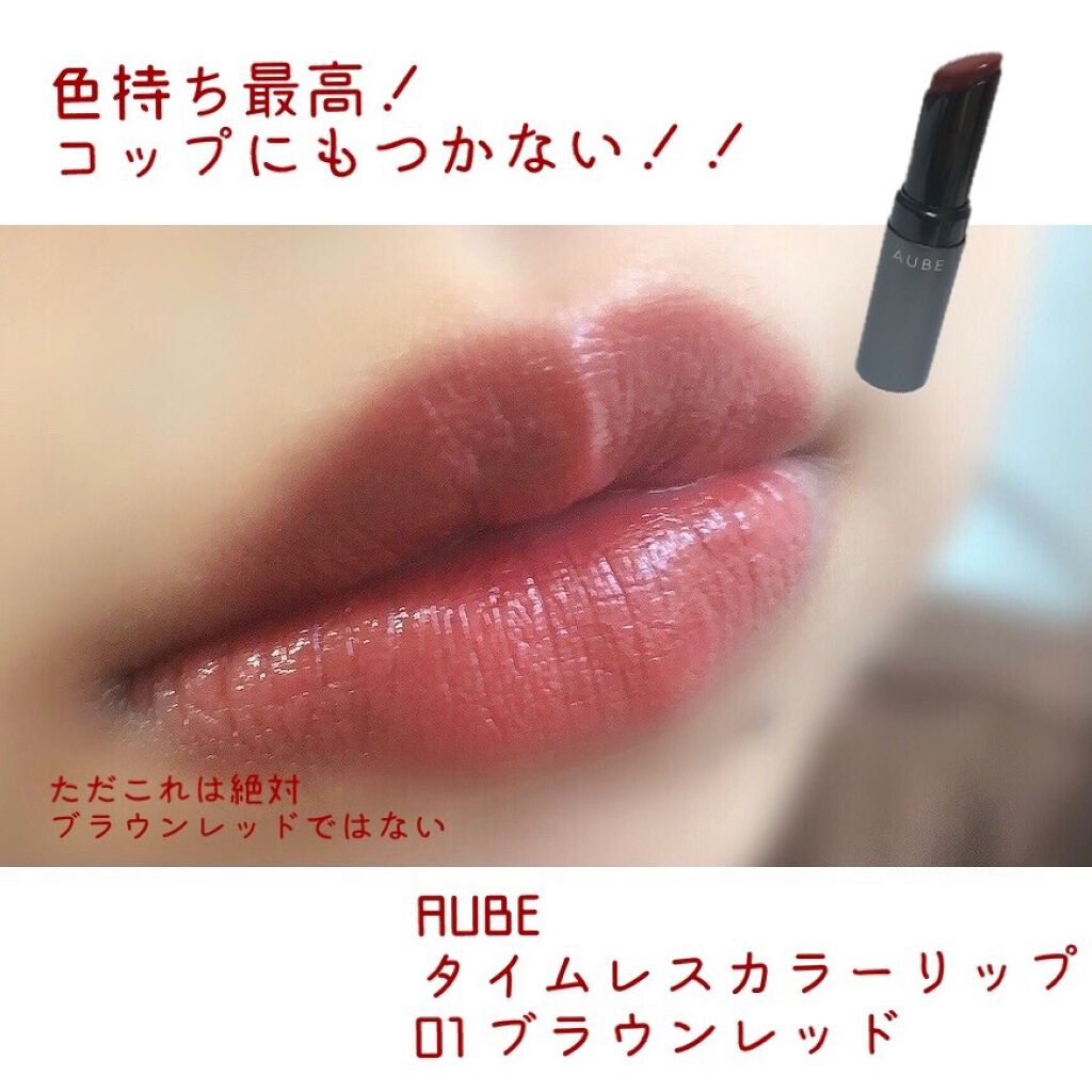 タイムレスカラーリップ/オーブ/口紅を使ったクチコミ(1枚目)