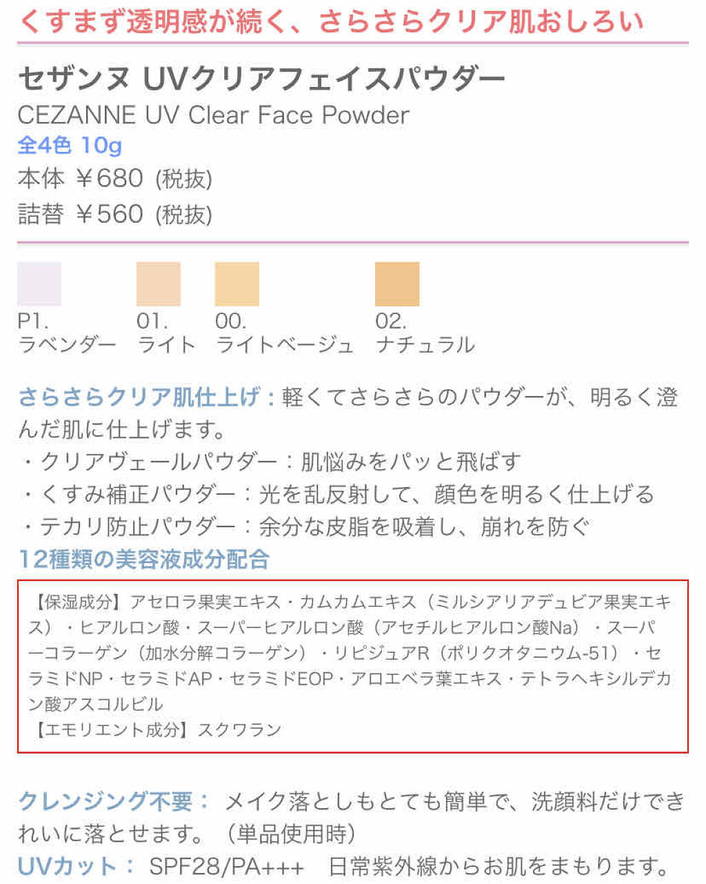 181円 人気の贈り物が セザンヌ化粧品 UVクリアフェイスパウダー 詰替 P1 ラベンダー