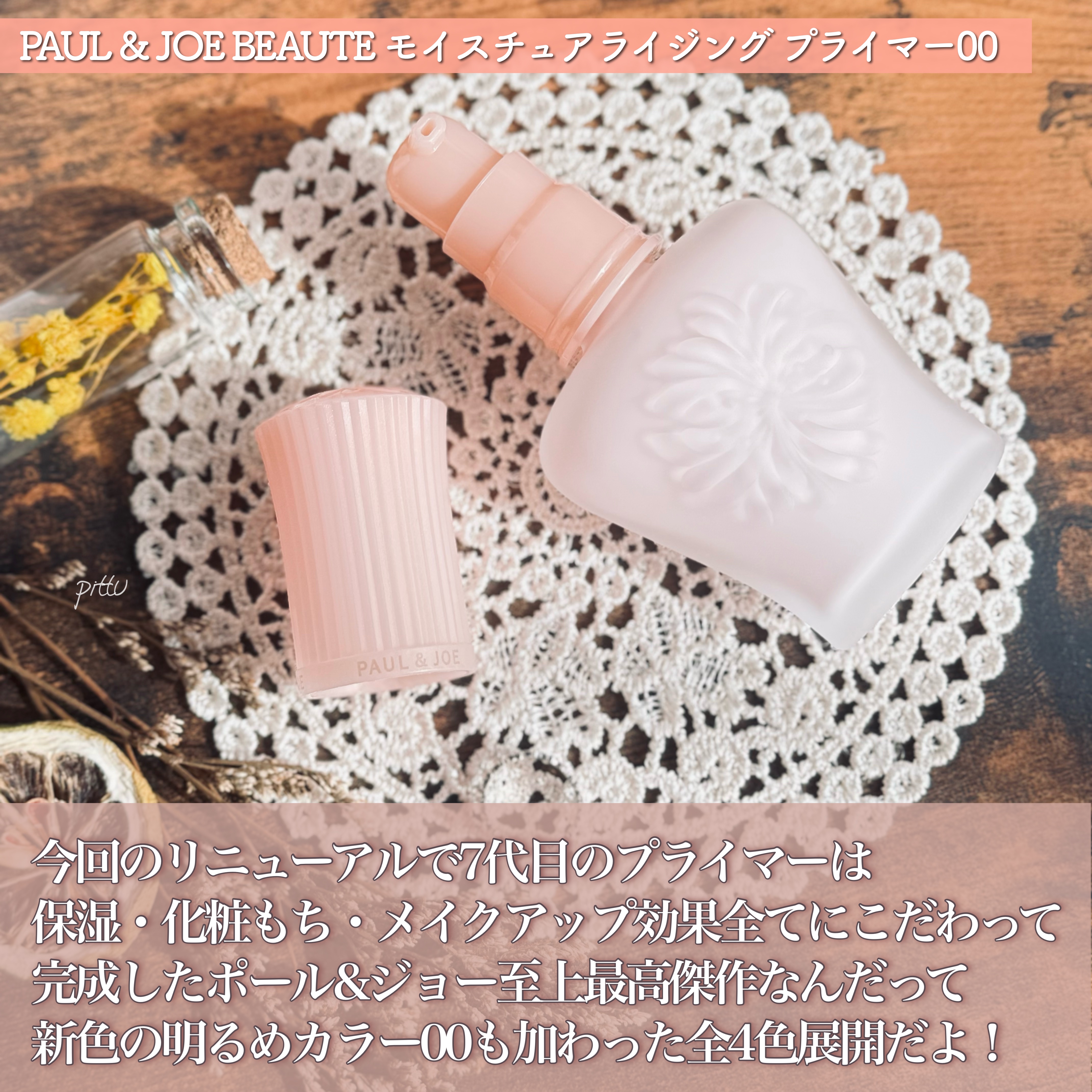 モイスチュアライジング プライマー/PAUL & JOE BEAUTE/化粧下地を使ったクチコミ（2枚目）