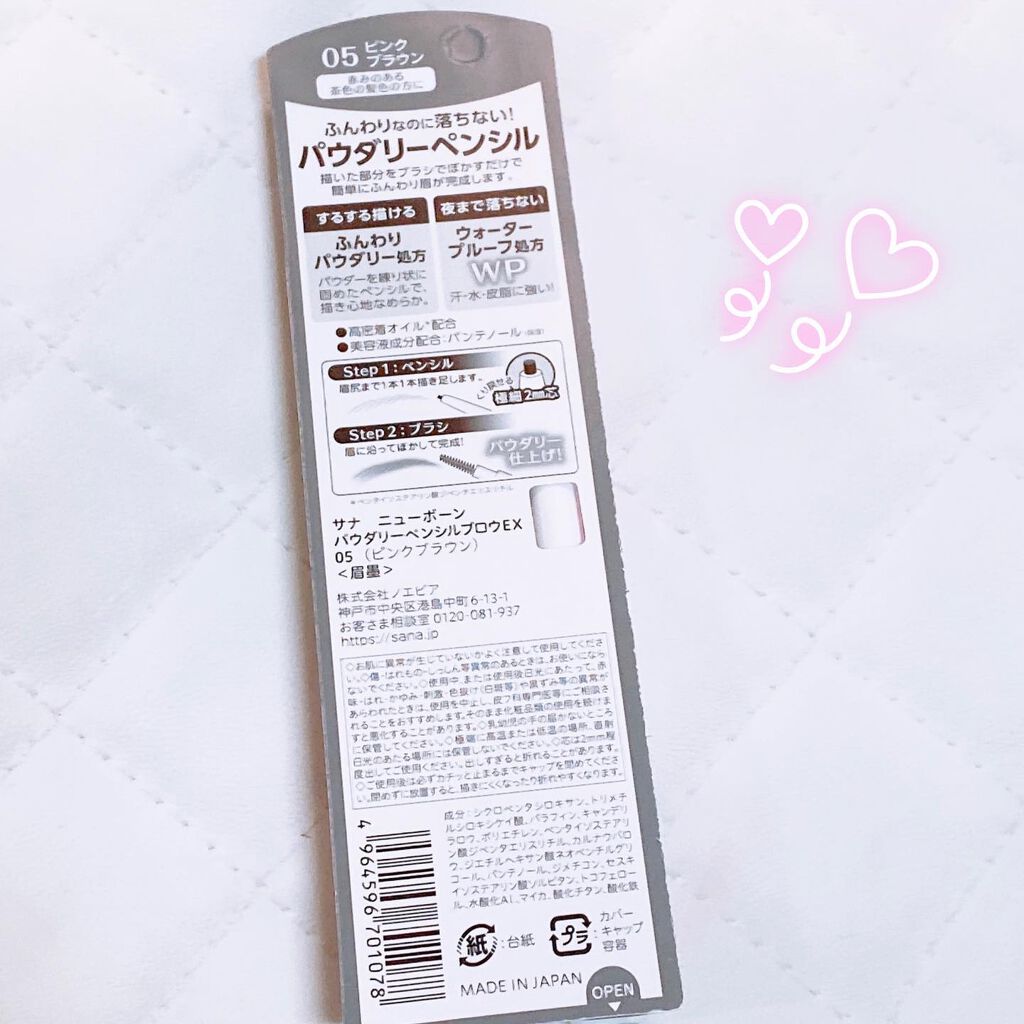 パウダリーペンシルブロウEX/サナ ニューボーン/アイブロウペンシルを使ったクチコミ(2枚目)