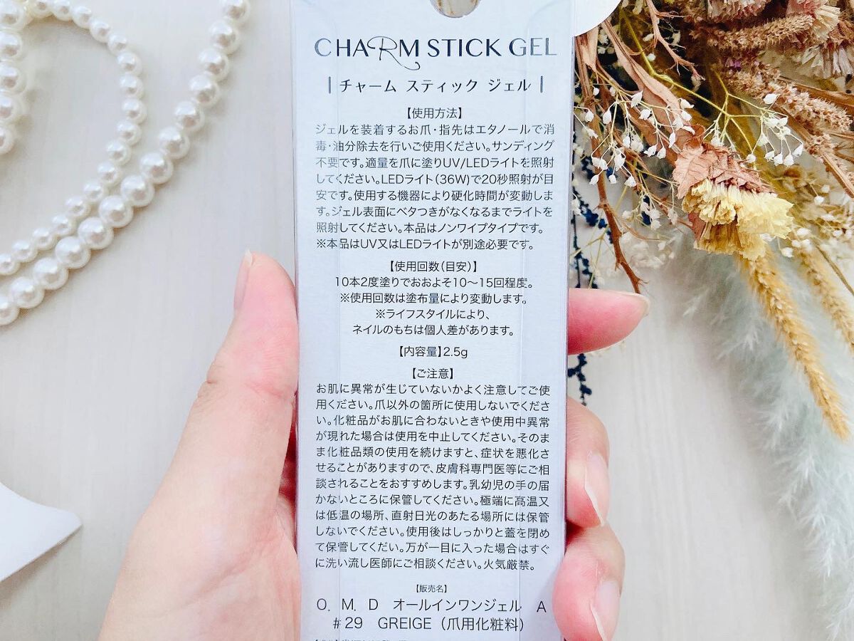 チャームスティックジェル/OMD/オールインワンネイルを使ったクチコミ(4枚目)