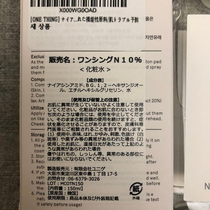 ナイアシンアミド化粧水/ONE THING/化粧水を使ったクチコミ(2枚目)