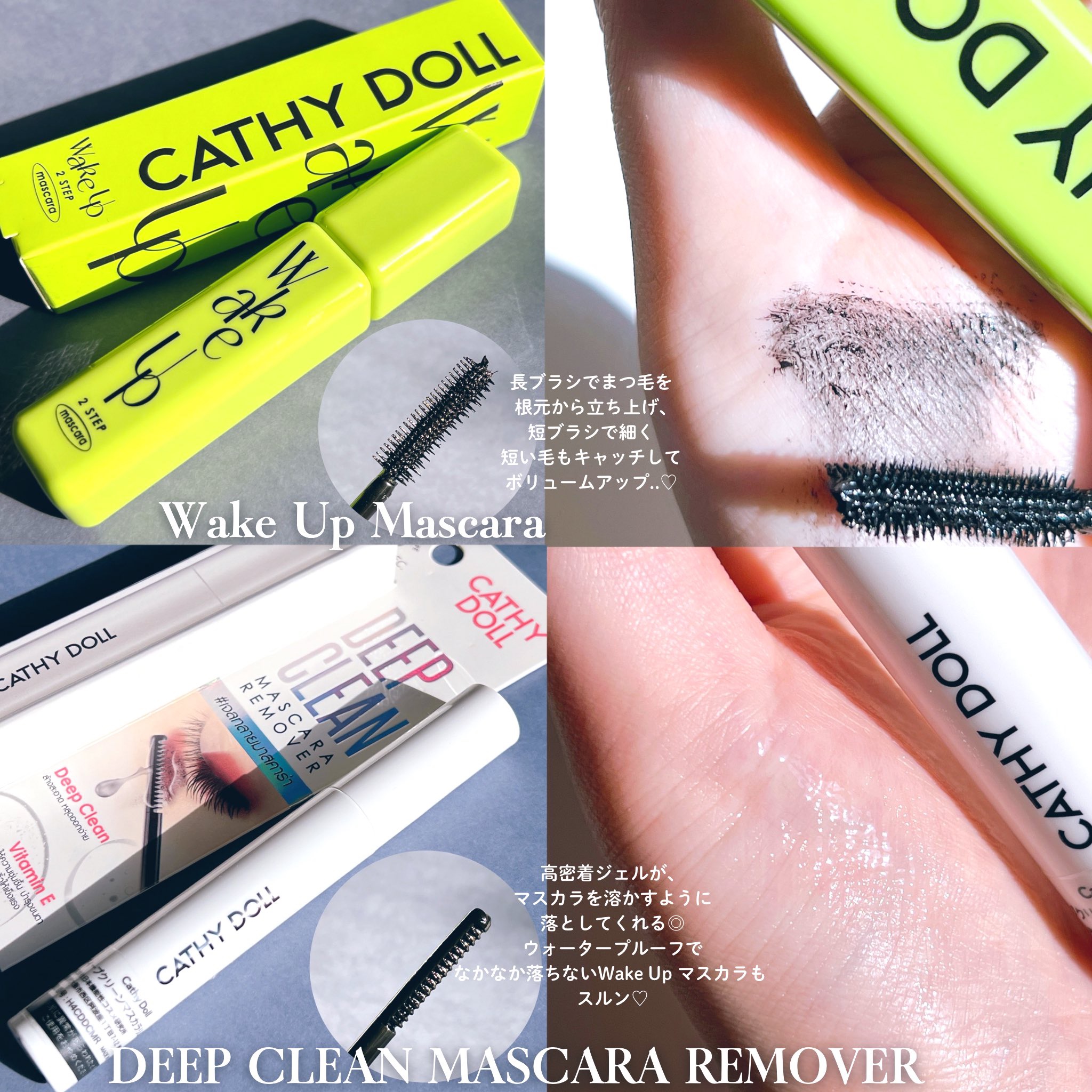 Cathy Doll　ディープクリーンマスカラリムーバー/CathyDoll/ポイントメイクリムーバーを使ったクチコミ（2枚目）