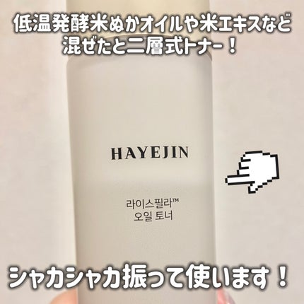 ライスピラーオイルトナー/HAYEJIN/化粧水を使ったクチコミ(3枚目)