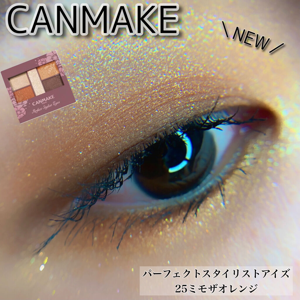 パーフェクトスタイリストアイズ/キャンメイク/アイシャドウパレットを使ったクチコミ（1枚目）