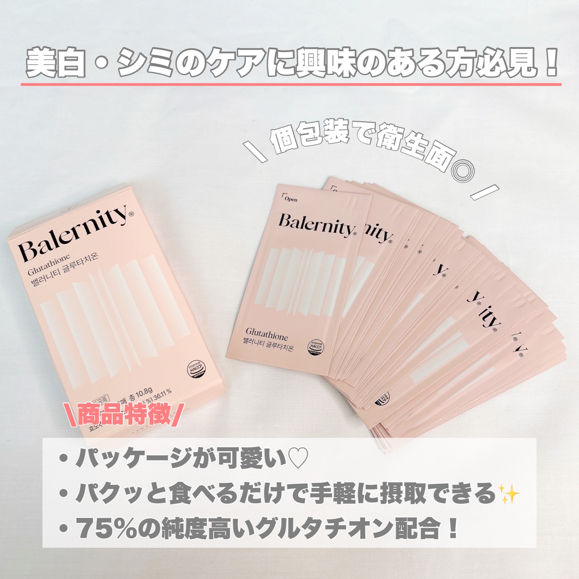 グルタチオンフィルム/Balernity/美容サプリメントを使ったクチコミ（3枚目）