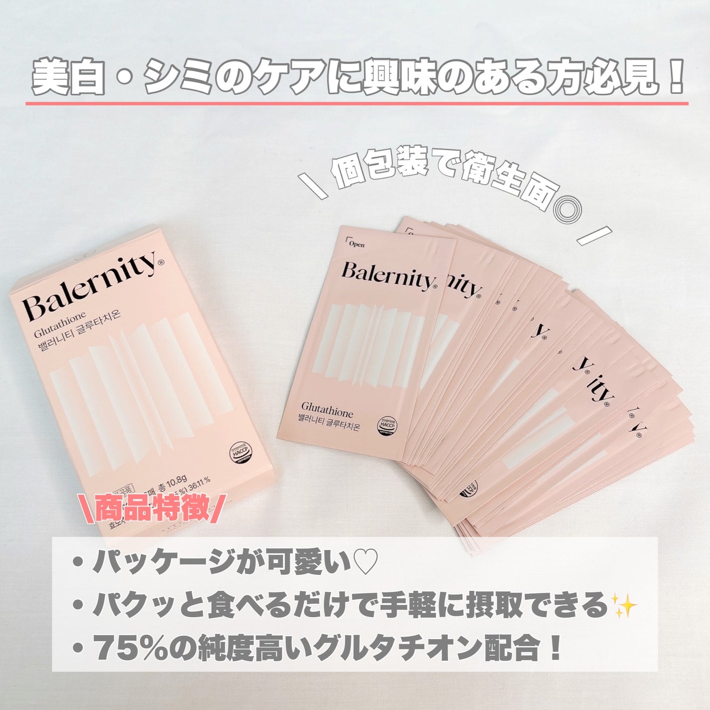 グルタチオンフィルム/Balernity/美容サプリメントを使ったクチコミ(3枚目)