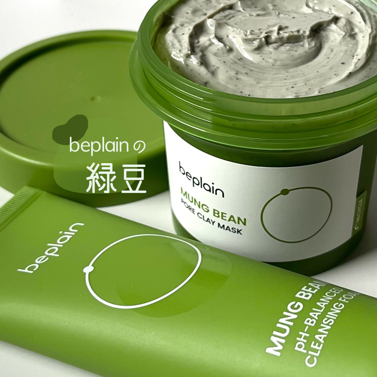 緑豆弱酸性クレンジング/beplain/クレンジングクリームを使ったクチコミ（1枚目）