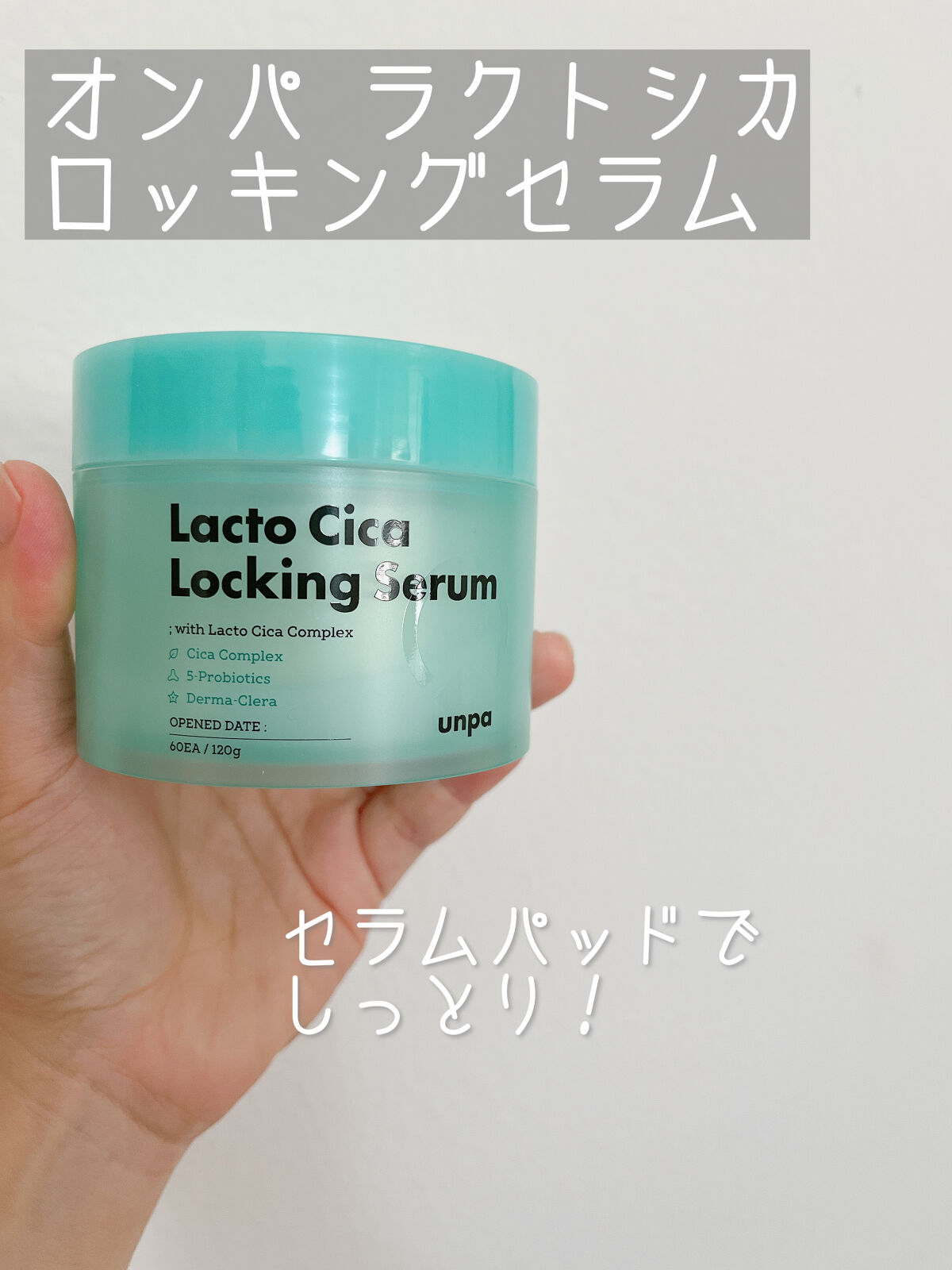 Lacto Cica Locking Cerum/unpa/シートマスク・パックを使ったクチコミ（1枚目）