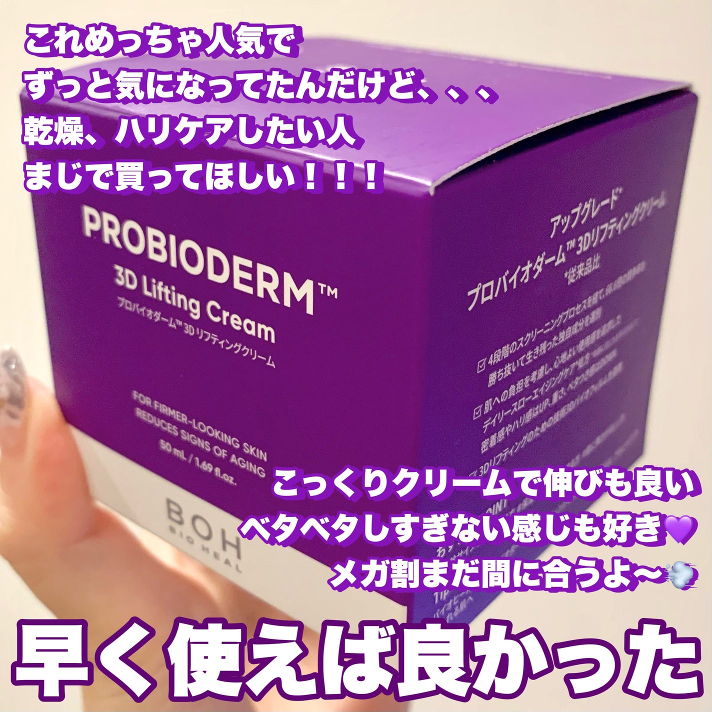 バイオヒールボ プロバイオダーム 3Dリフティングクリーム/BIOHEAL BOH/フェイスクリームを使ったクチコミ(2枚目)