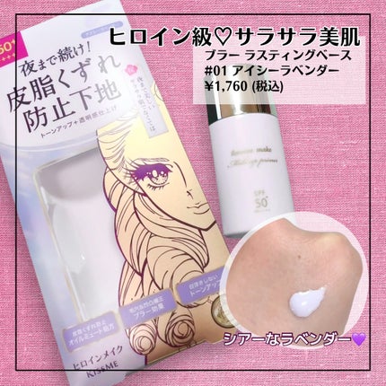 ヒロインメイク ブラー ラスティングベースのクチコミ「テカリ防止&毛穴カバーの
ハイスペックベース✨✨
* ┈ ┈ ┈ ┈ ┈ ┈ ┈ ┈ ┈ ┈.....」(2枚目)
