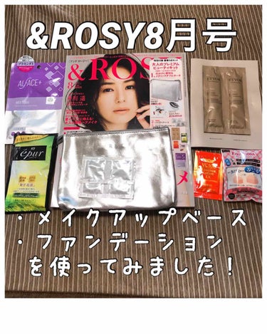 &ROSY 2018年8月号/&ROSY/雑誌を使ったクチコミ（1枚目）