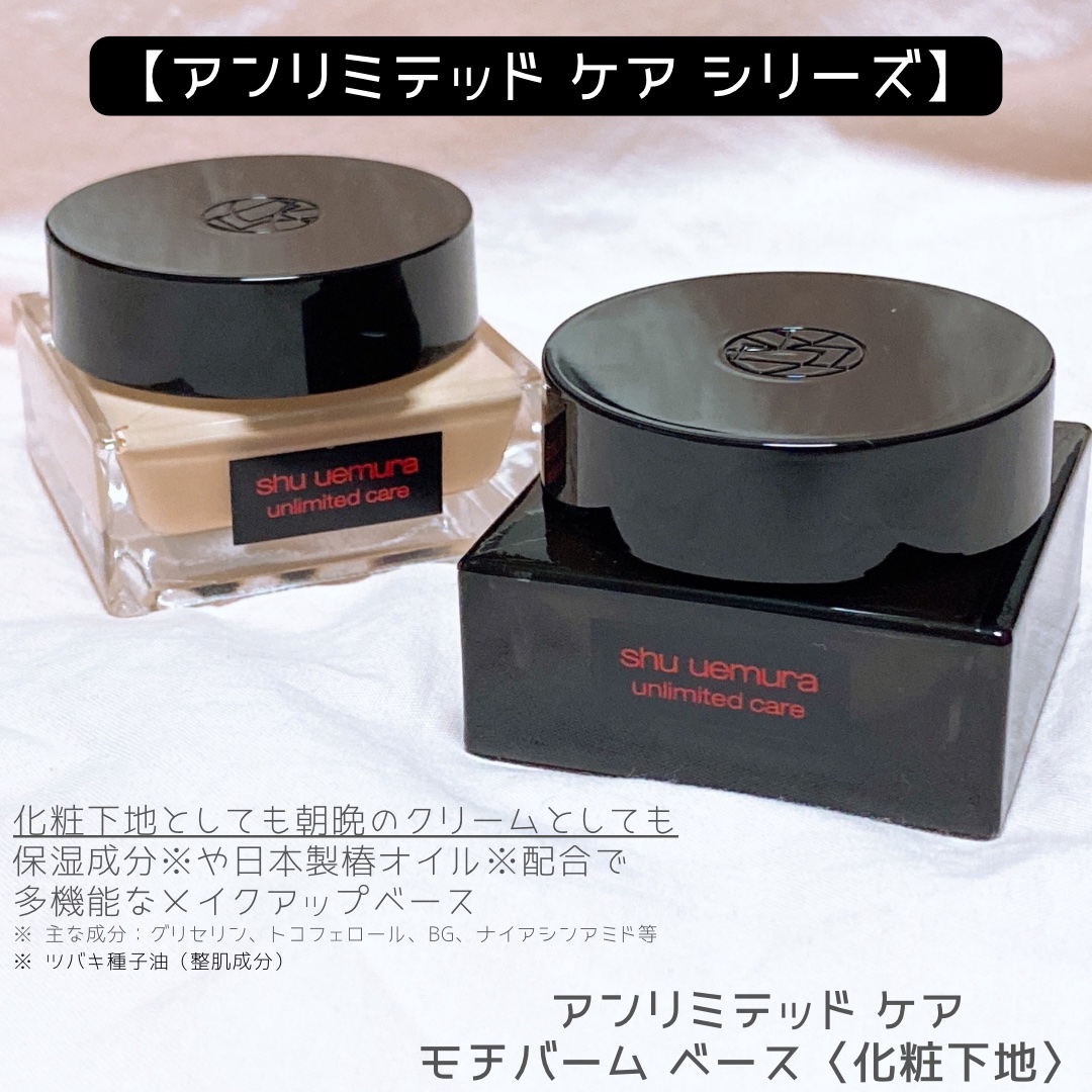 アンリミテッド ケア モチバーム ベース/shu uemura/化粧下地を使ったクチコミ（2枚目）