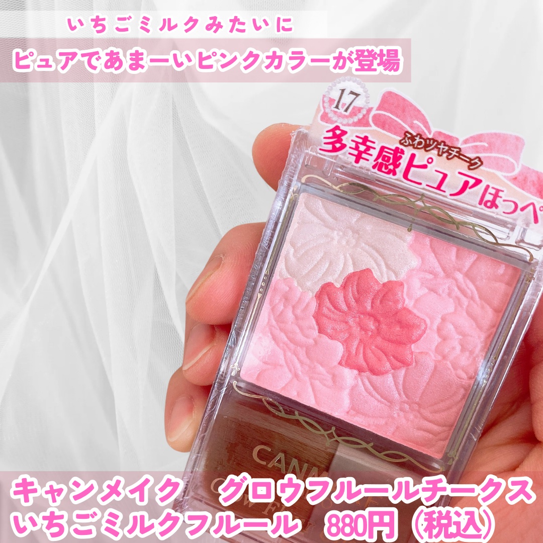 グロウフルールチークス/キャンメイク/パウダーチークを使ったクチコミ（2枚目）