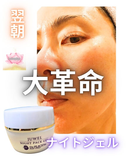 ユヴェールナイトパックジェル/Dr.PLACEN/フェイスクリームを使ったクチコミ(1枚目)