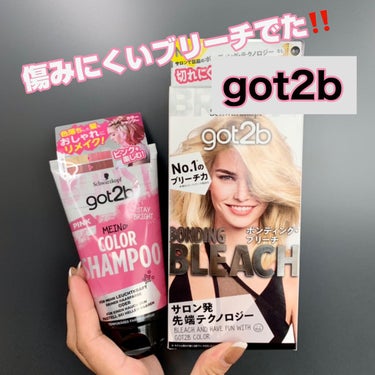 カラーシャンプー/got2b/シャンプー・コンディショナーを使ったクチコミ（1枚目）