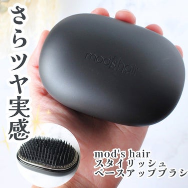 スタイリッシュ ベースアップブラシ（MHB-3070）/mod's hair/ヘアブラシを使ったクチコミ（1枚目）