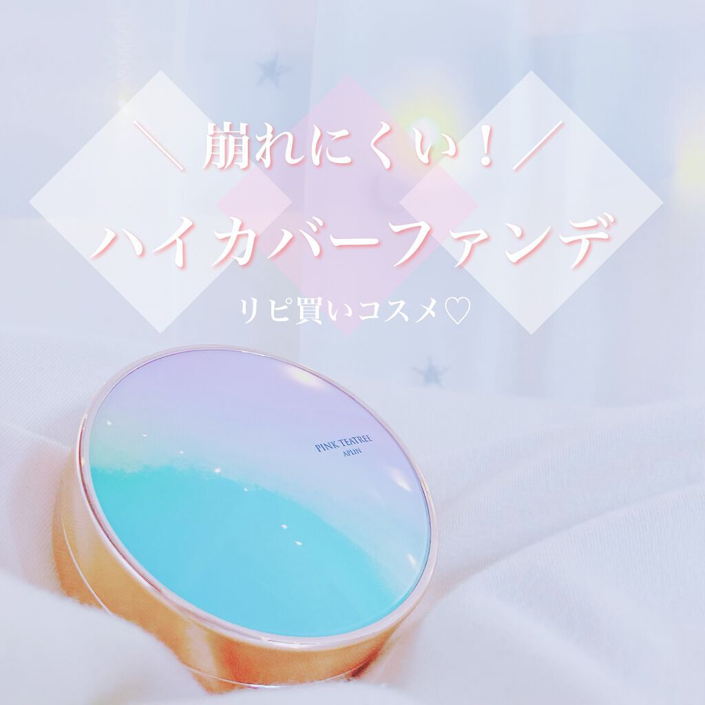 ‪⸜❤︎⸝‬ 崩れない！クッションファンデ ‪⸜❤︎⸝‬

APLIN / アプリン
ピンクティーツリーカバークッション
21号 ライトベージュ(全2色)

最近のお気に入りファンデです☺️

SPF50+.PH++++でカバー力が高い！
