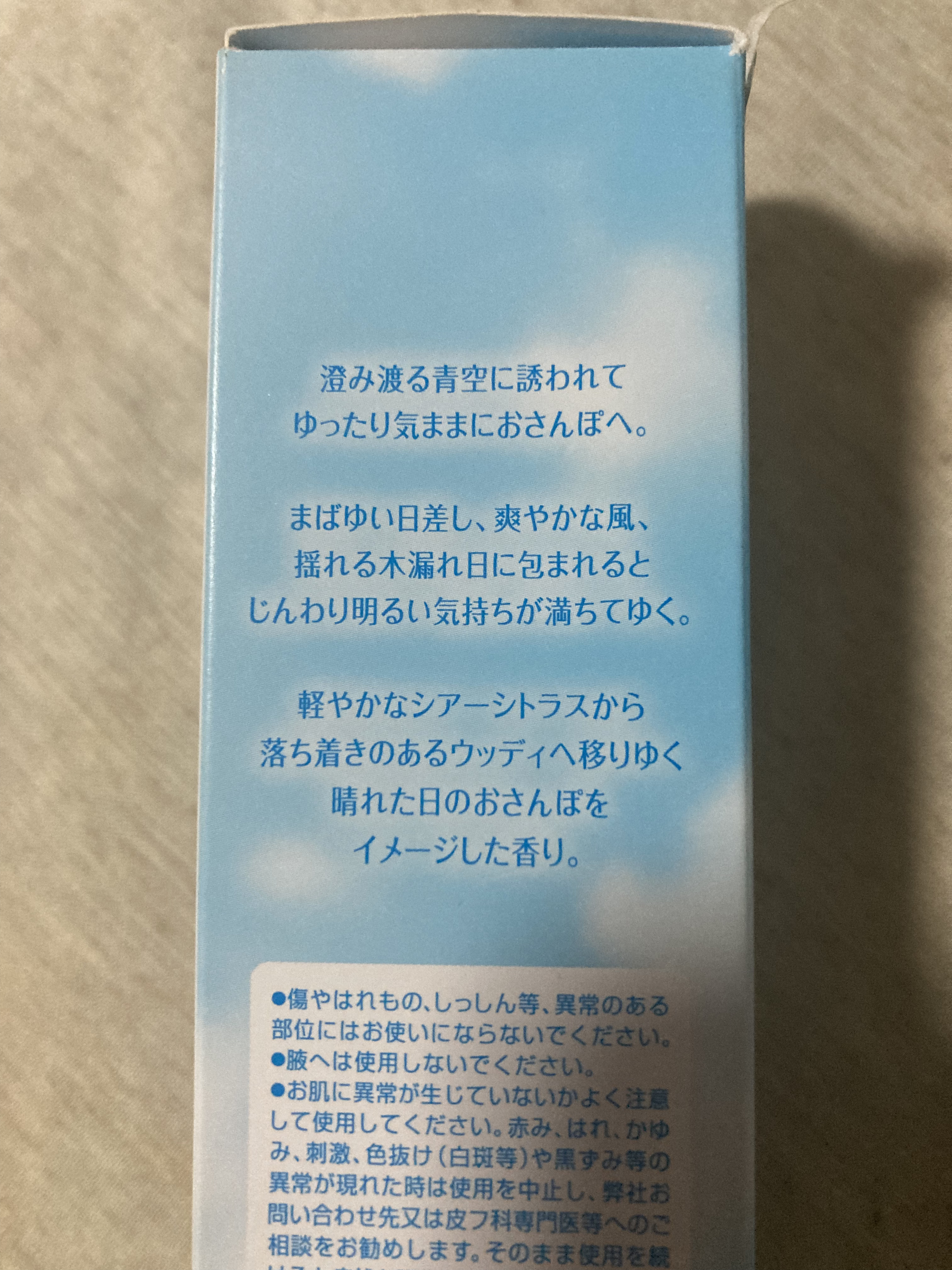 ボディミスト おさんぽ日和/フィアンセ/香水を使ったクチコミ（3枚目）