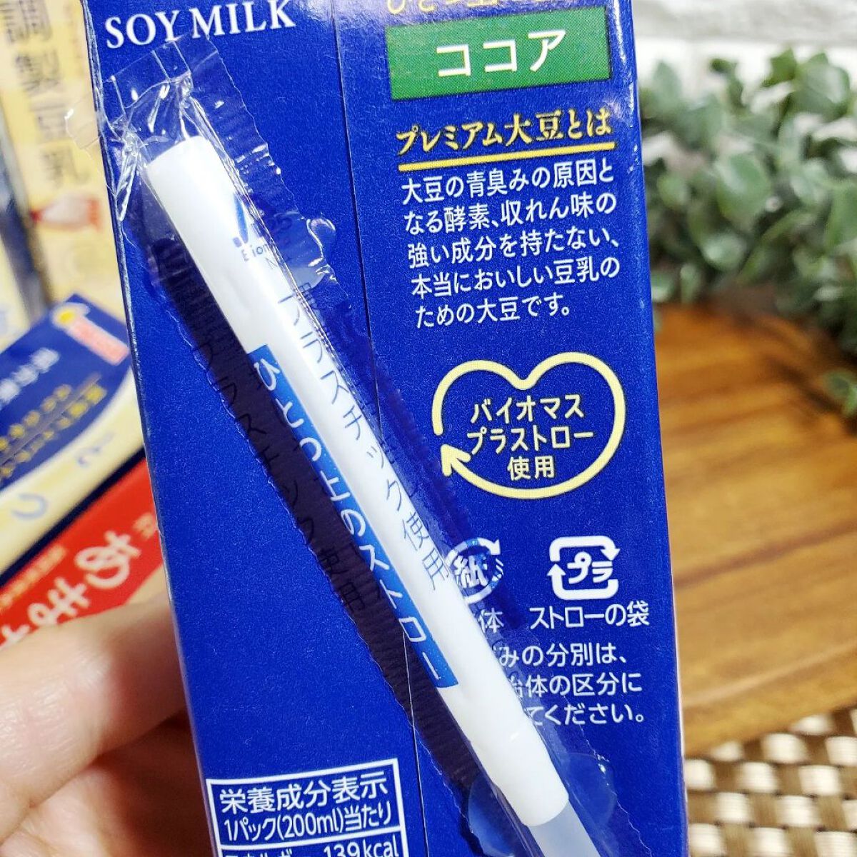 ひとつ上の豆乳 成分無調整豆乳/マルサンアイ/豆乳飲料を使ったクチコミ（3枚目）