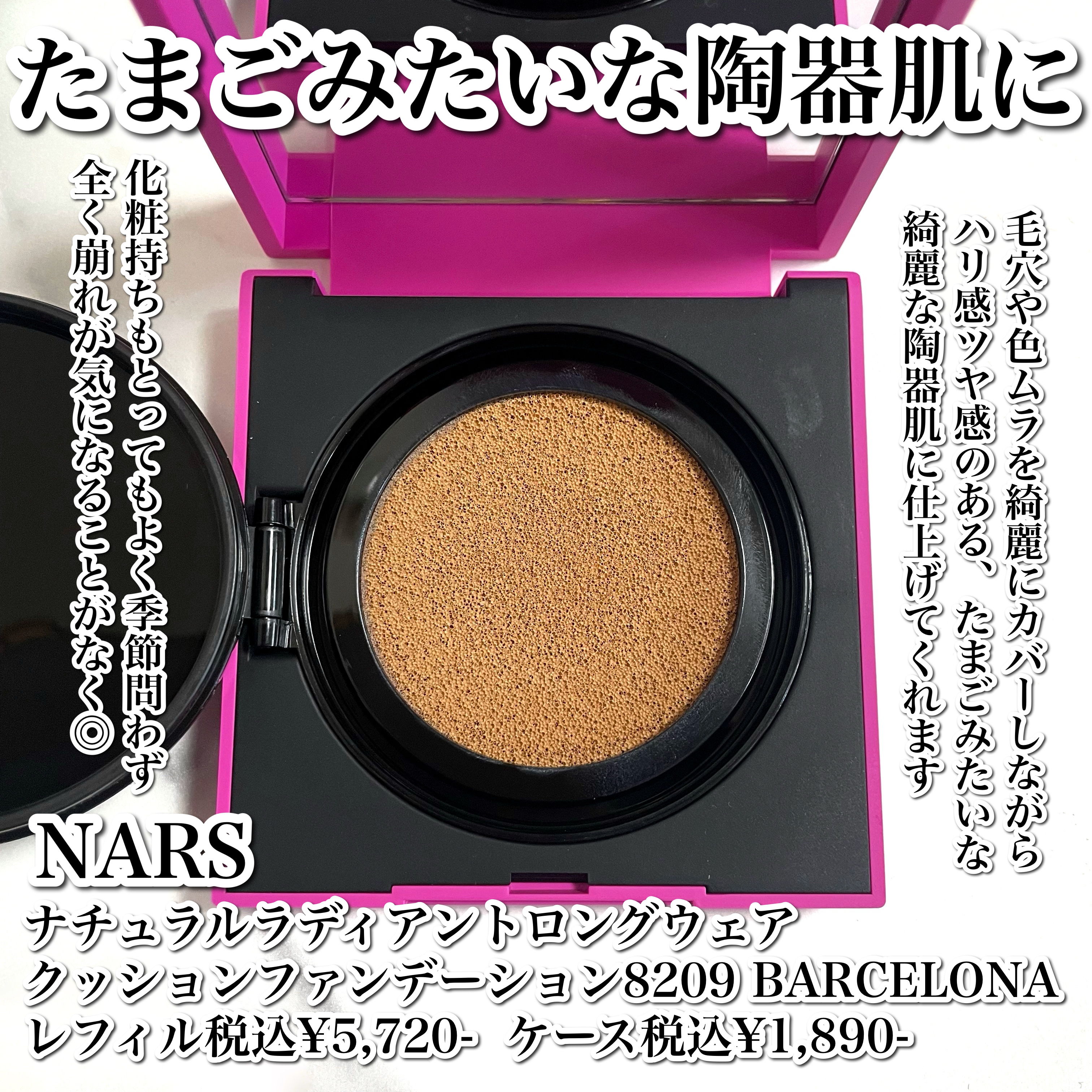 ナチュラルラディアント ロングウェア クッションファンデーション 04502 限定ケース(THE AMOUR COLLECTION)/NARS/クッションファンデーションを使ったクチコミ（2枚目）