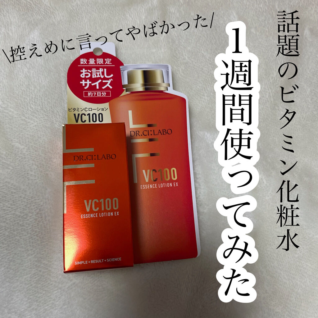 VC100エッセンスローション EX 28ml/ドクターシーラボⓇ/化粧水を使ったクチコミ（1枚目）