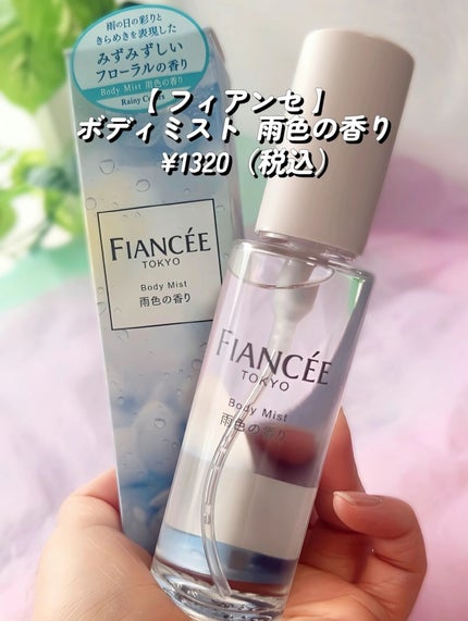 ボディミスト 雨色の香り/フィアンセ/香水を使ったクチコミ(2枚目)
