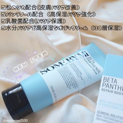 ベターパンテノールリペアボディクリーム/SOME BY MI/ボディクリームを使ったクチコミ(2枚目)