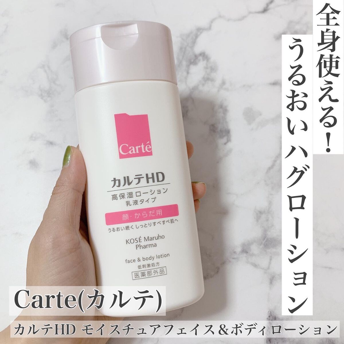 モイスチュア フェイス&ボディローション/カルテHD/ボディローションを使ったクチコミ(1枚目)