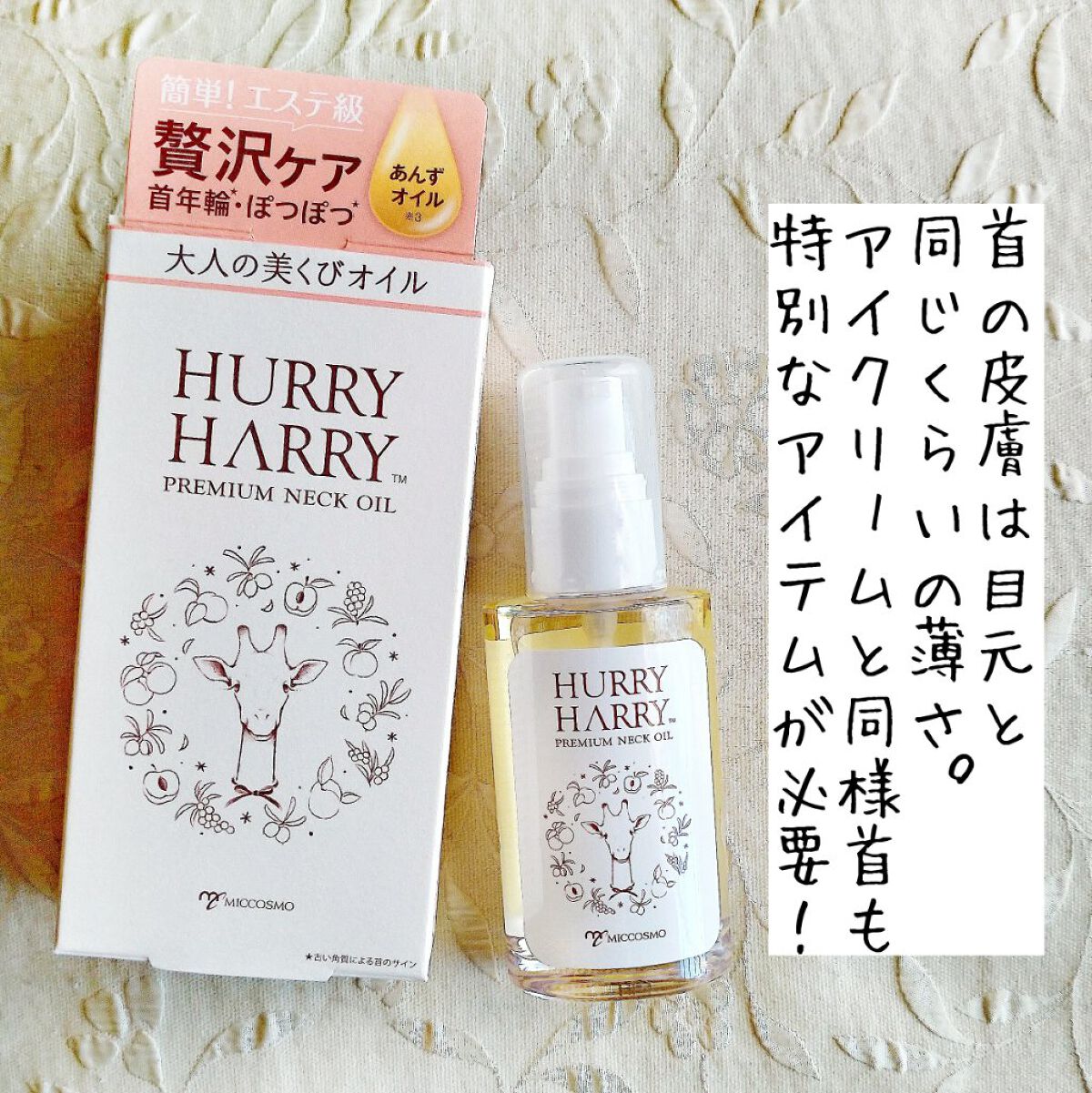 大人の美くびオイル/ハリーハリー/ネック・デコルテケアを使ったクチコミ(2枚目)