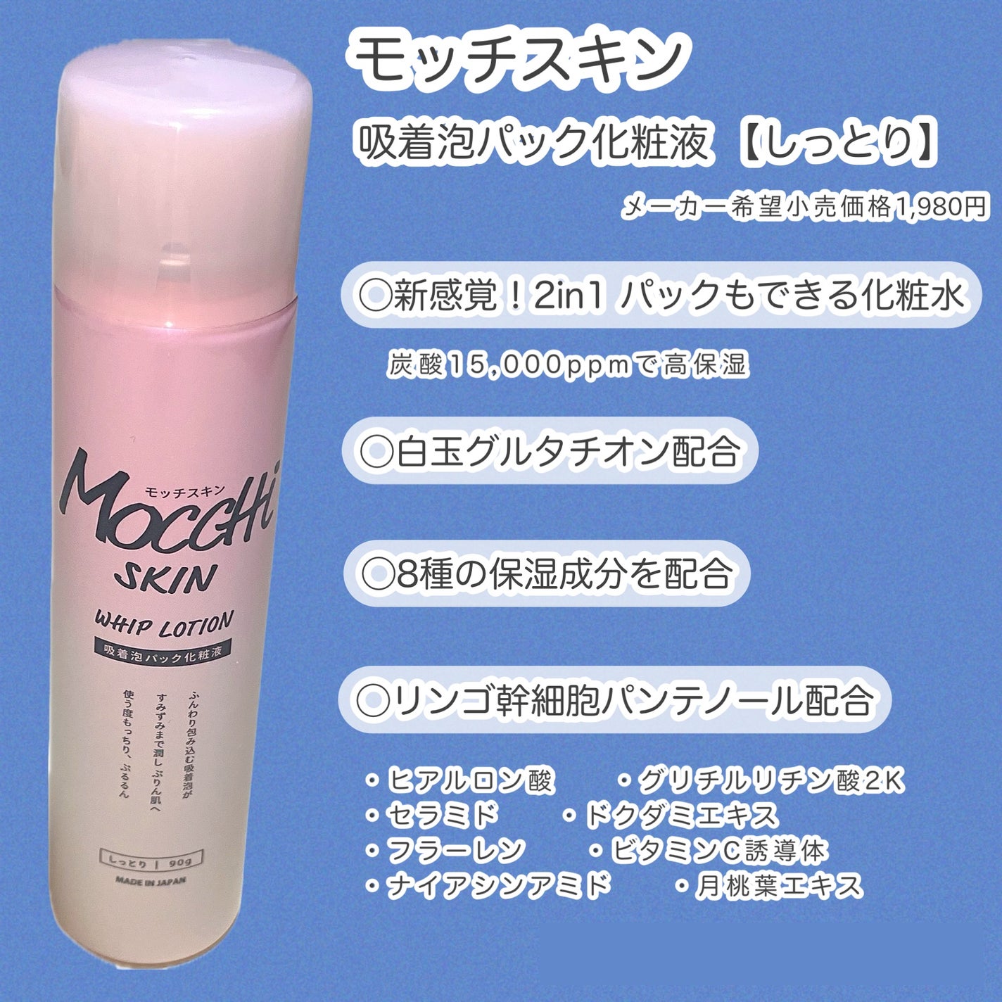 吸着泡パック化粧液 M(しっとり)/MoccHi SKIN/化粧水を使ったクチコミ(2枚目)