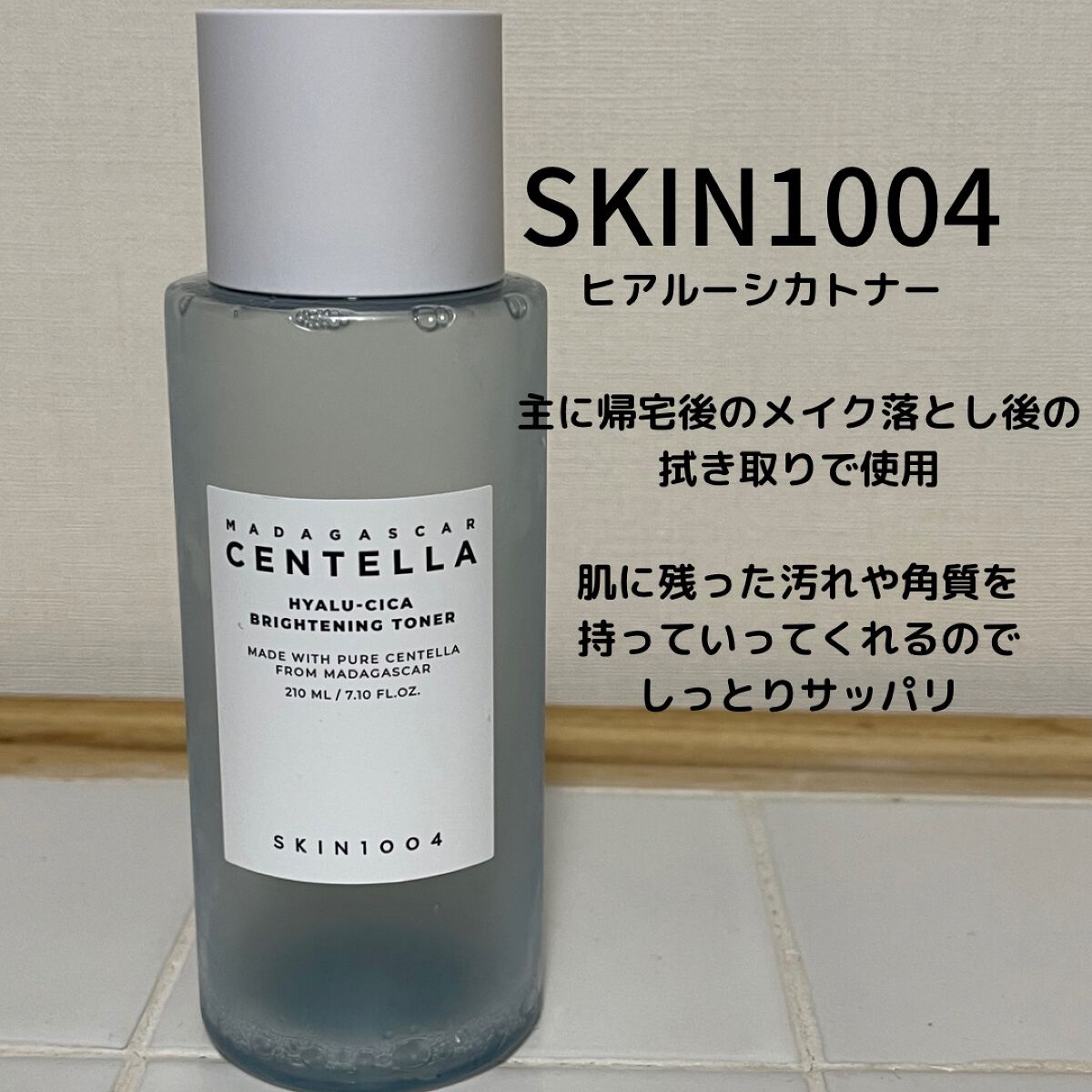 ヒアルーシカ ブライトニングトナー/SKIN1004/化粧水を使ったクチコミ(1枚目)