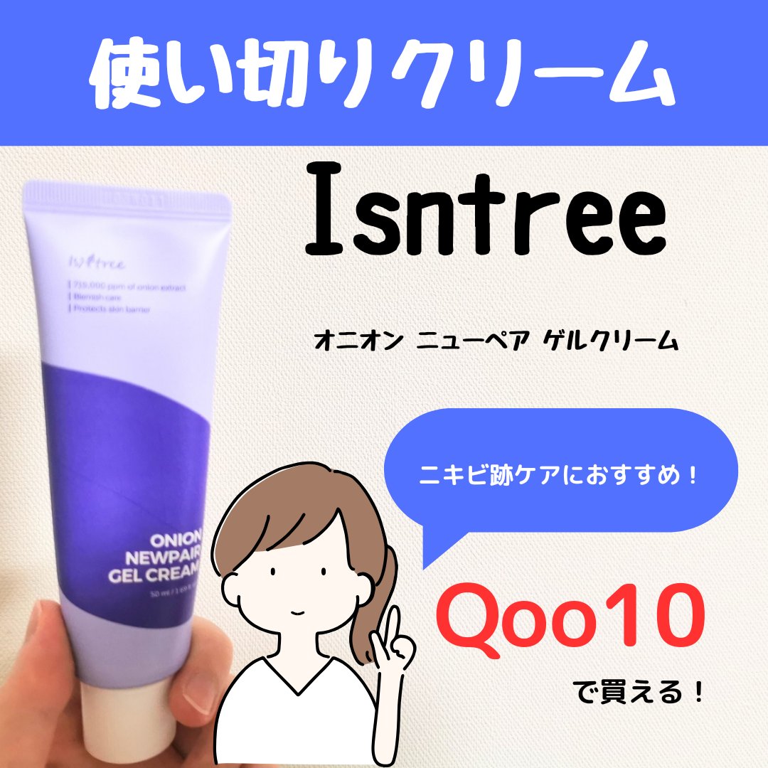 オニオンニューペアクレンジングフォーム/Isntree/洗顔フォームを使ったクチコミ（1枚目）