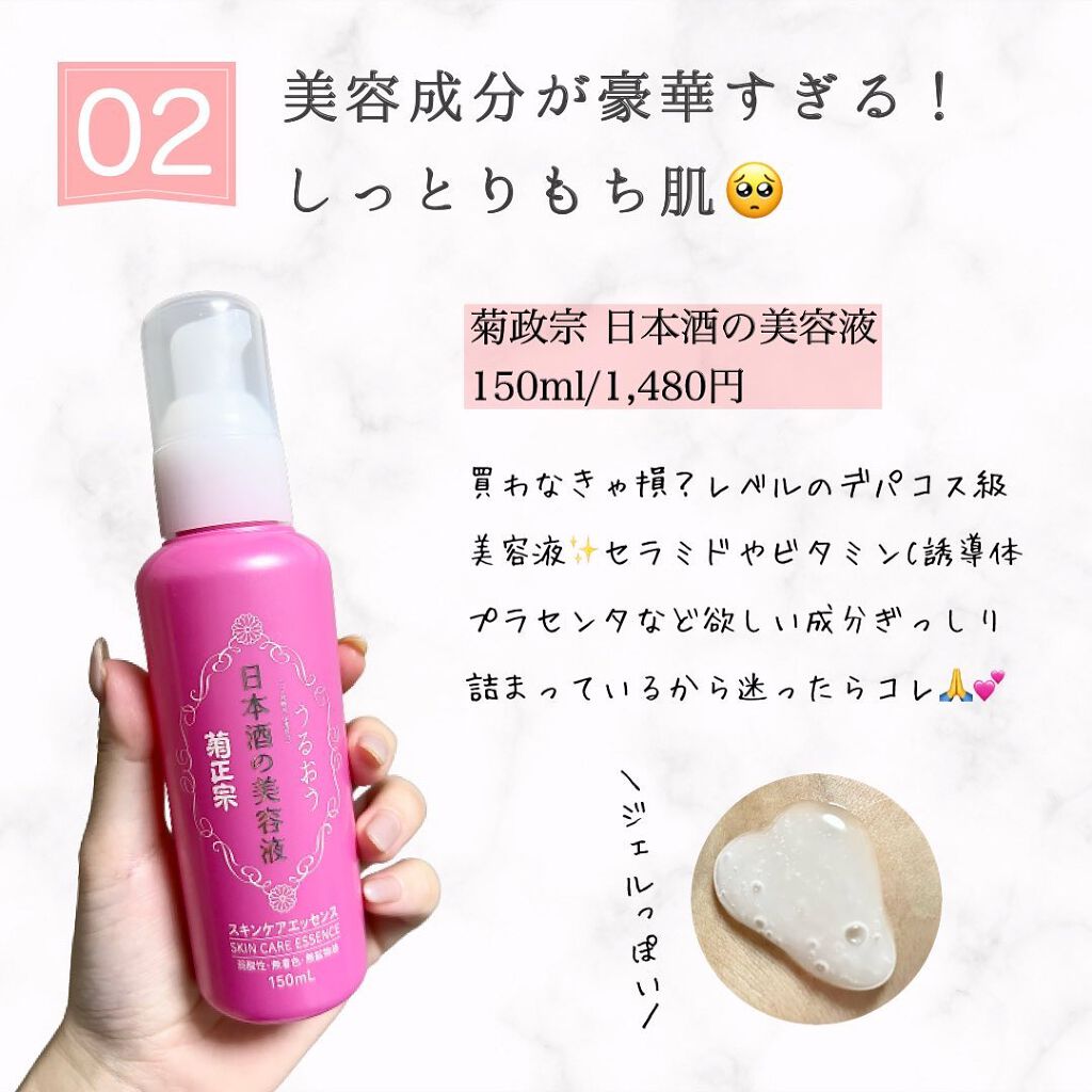 日本酒の美容液/菊正宗/美容液を使ったクチコミ(3枚目)